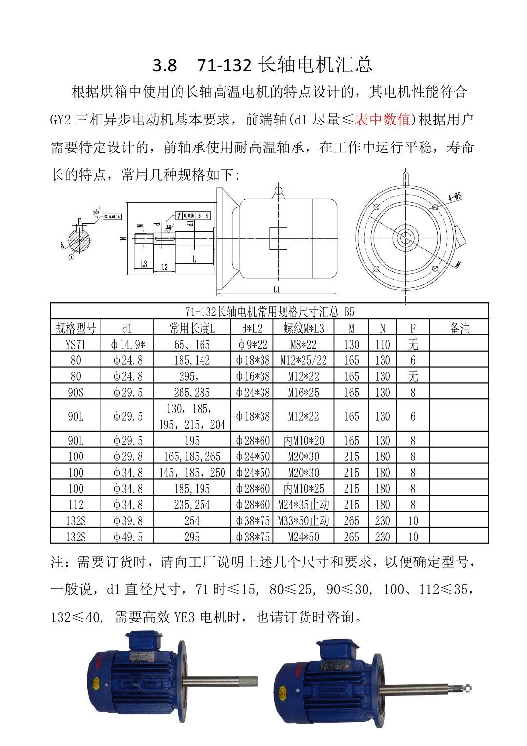 3.8長軸電機(jī).jpg