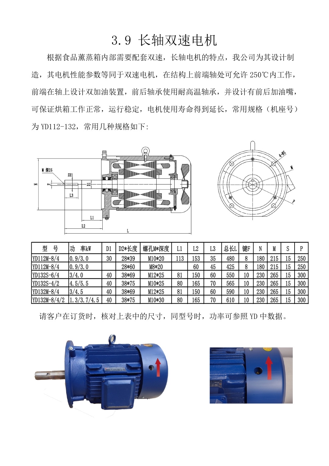 3.9長軸雙速電機.jpg