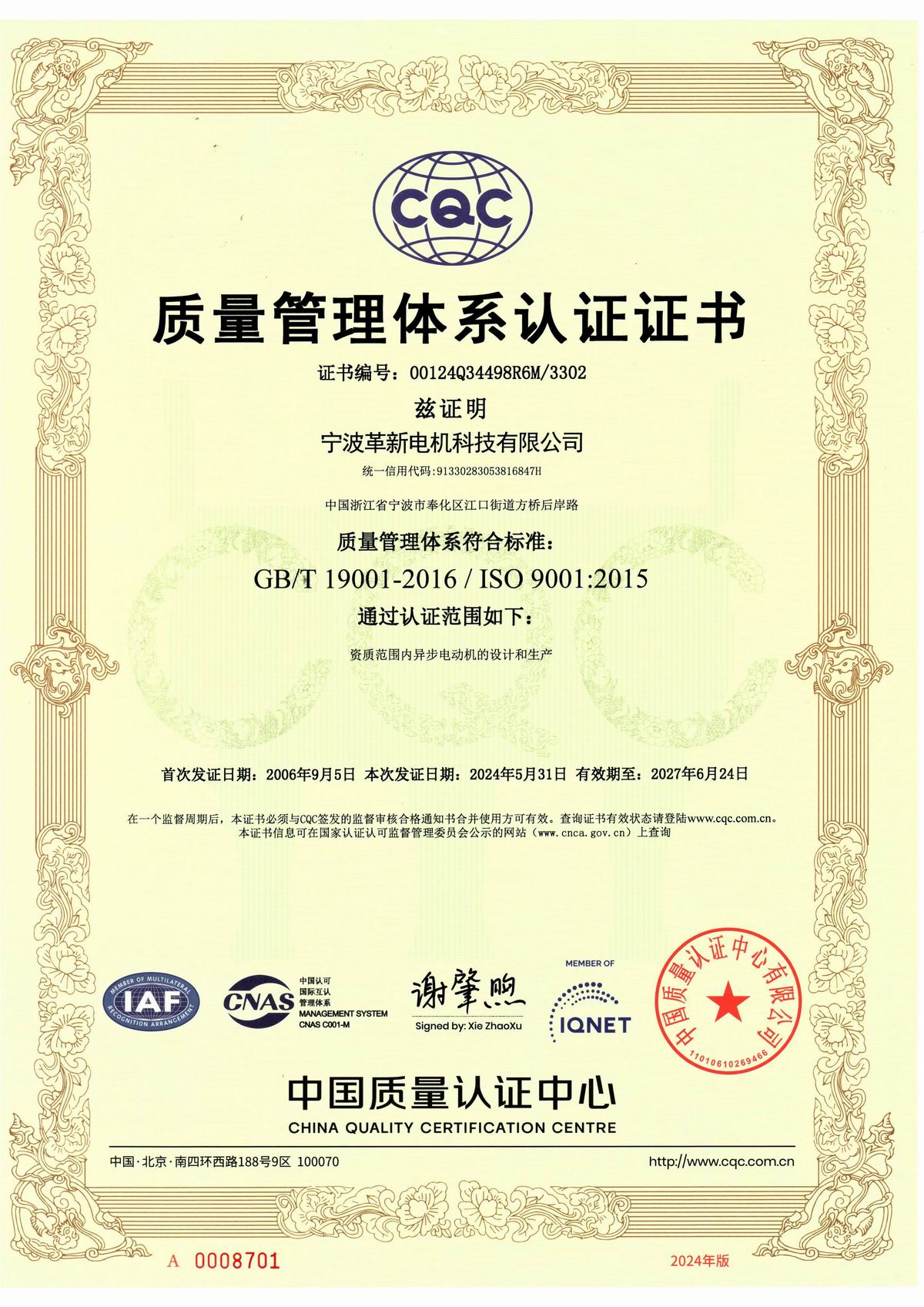 ISO9001-24版證書(shū).jpg